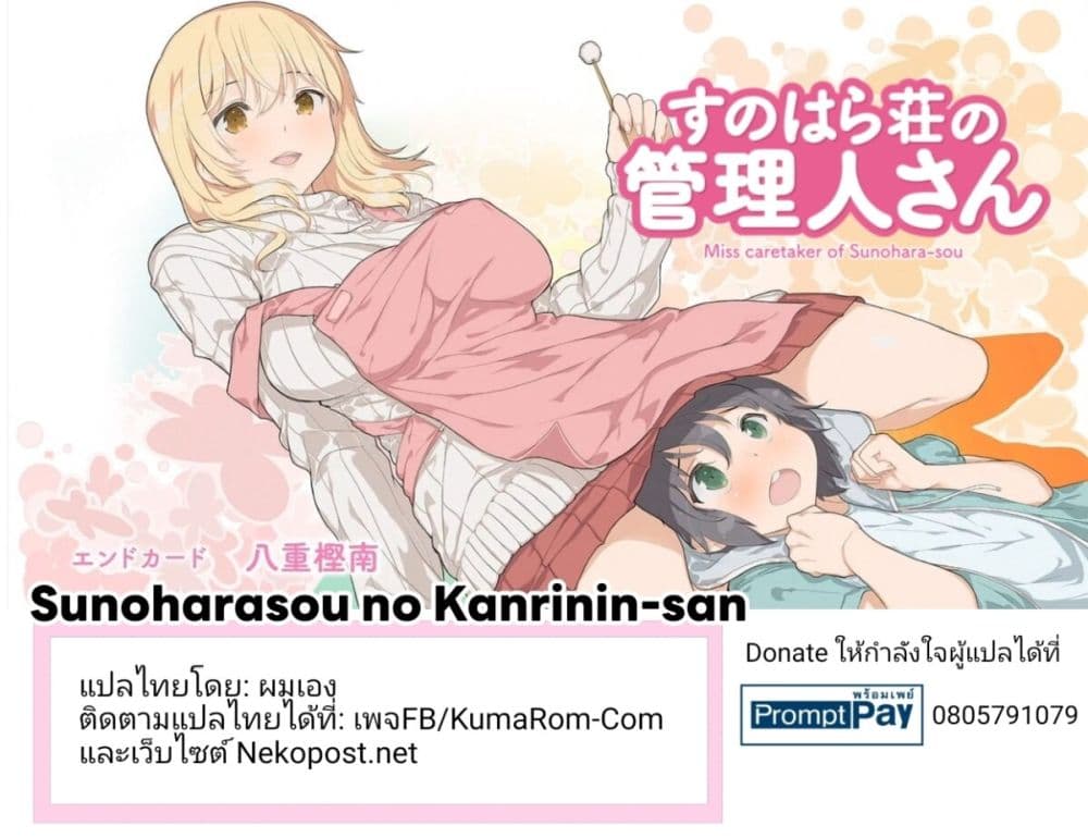 Sunoharasou No Kanrinin San 5 (9)