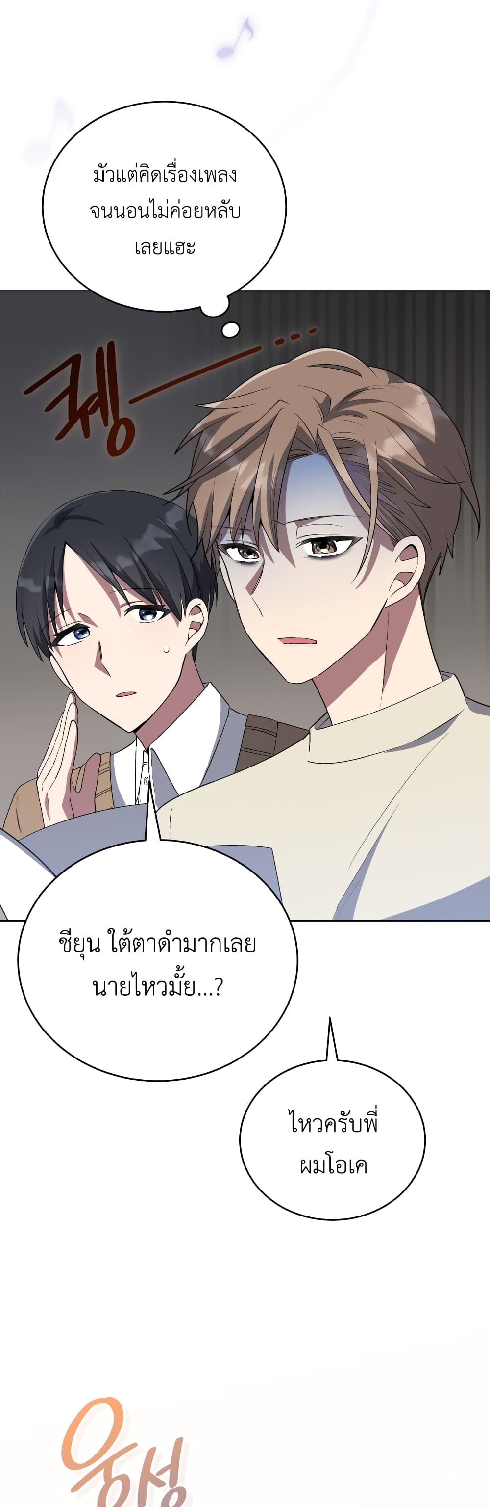 The Second Life of an All Rounder Idol ตอนที่ 11 (17)