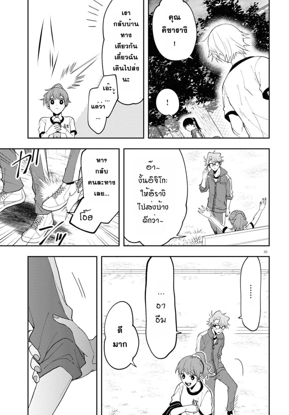 Kisaragi san wa Gankoukeikei ตอนที่ 8 (25)