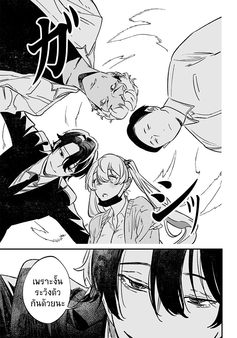 Maria no Danzai 8 (7)