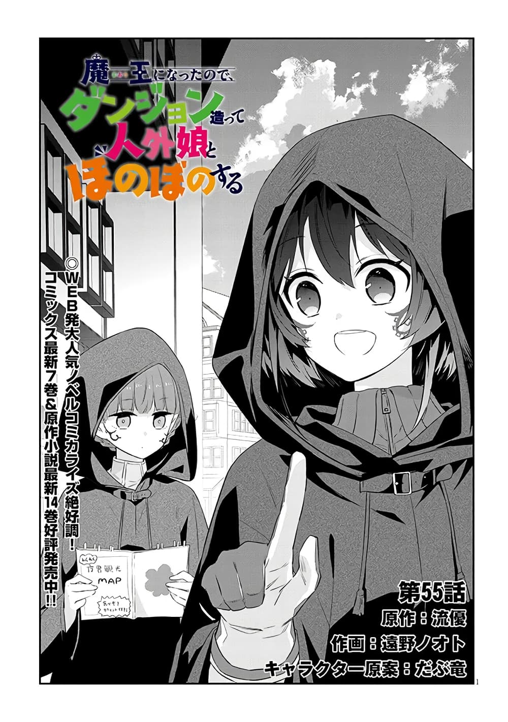 Maou ni Natta node, Dungeon Tsukutte Jingai Musume to ตอนที่ 55 (2)