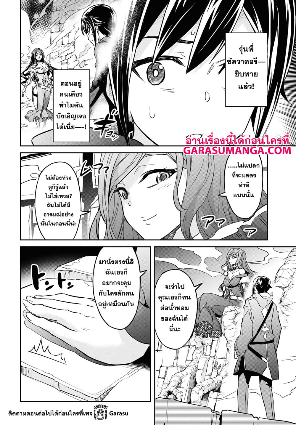 Nanatsu no Maken ga Shihai suru ตอนที่ 19 (26)