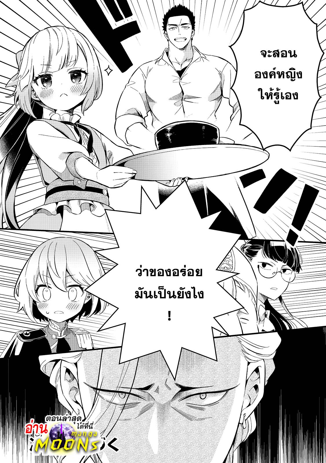 Tsuihousha Shokudou e Youkoso! 22 (19)