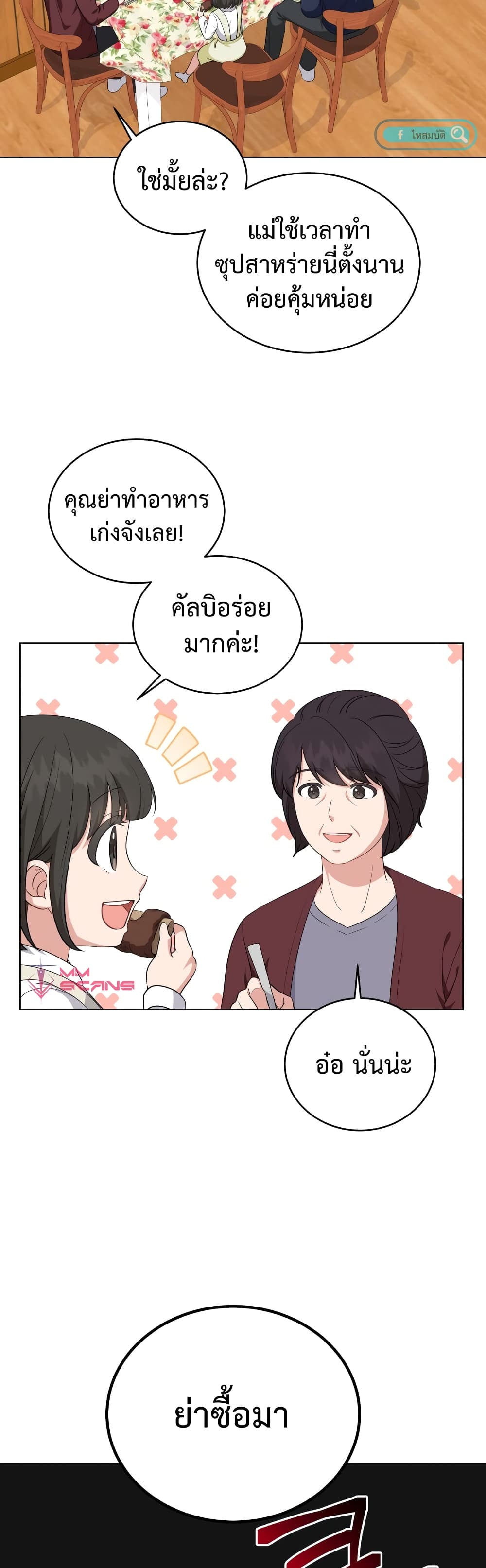 My Daughter is a Music Genius ตอนที่ 72 (23)