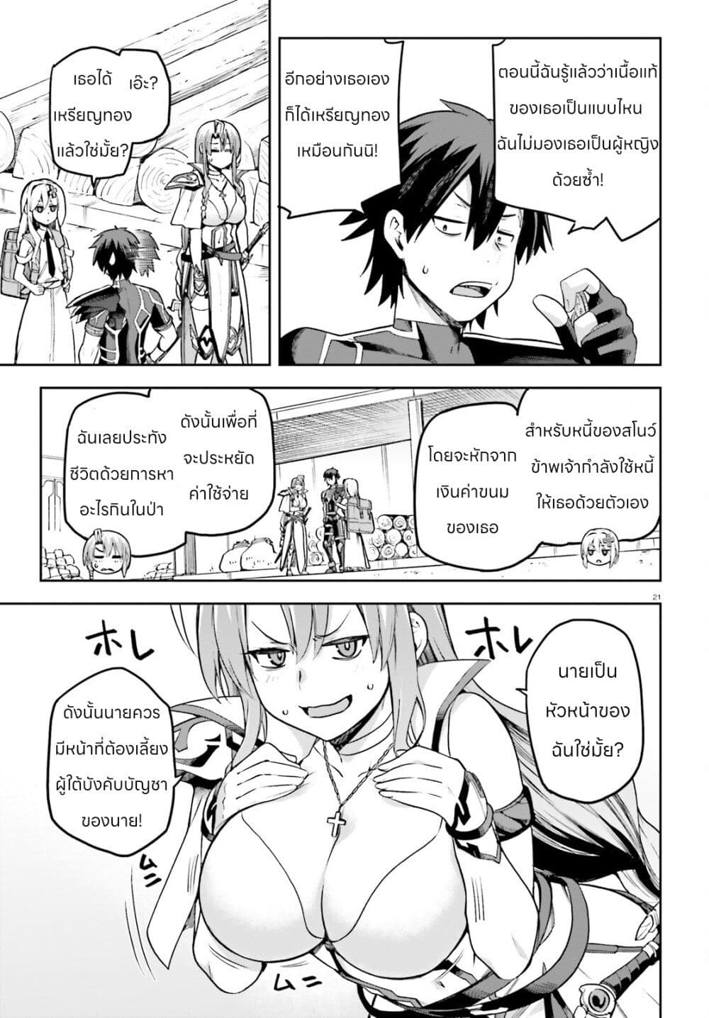 Sentouin, Haken shimasu! 52 (21)