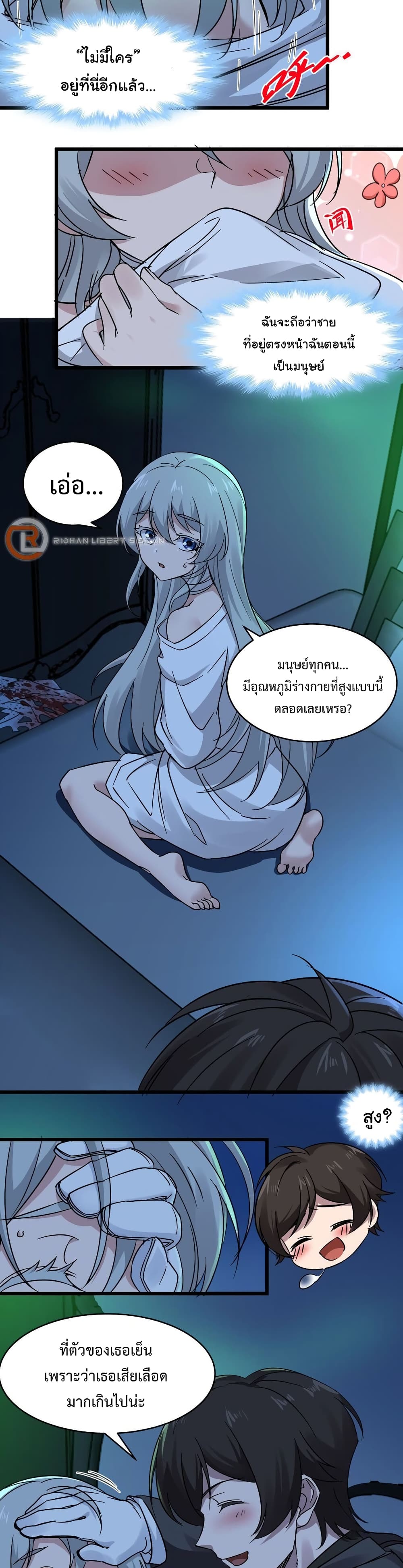 I’m Really Not The Demon God’s Lackey ตอนที่70 (15)