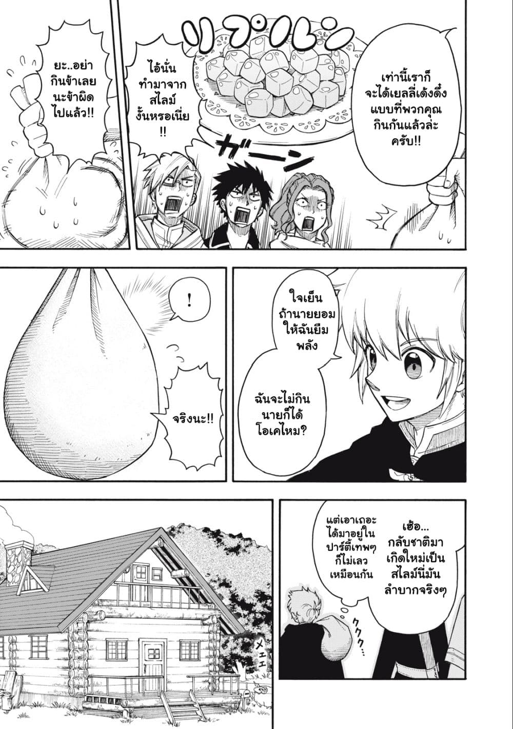 Boku igai Zennin Tenseisha ka yo! ตอนที่ 2.2 (4)