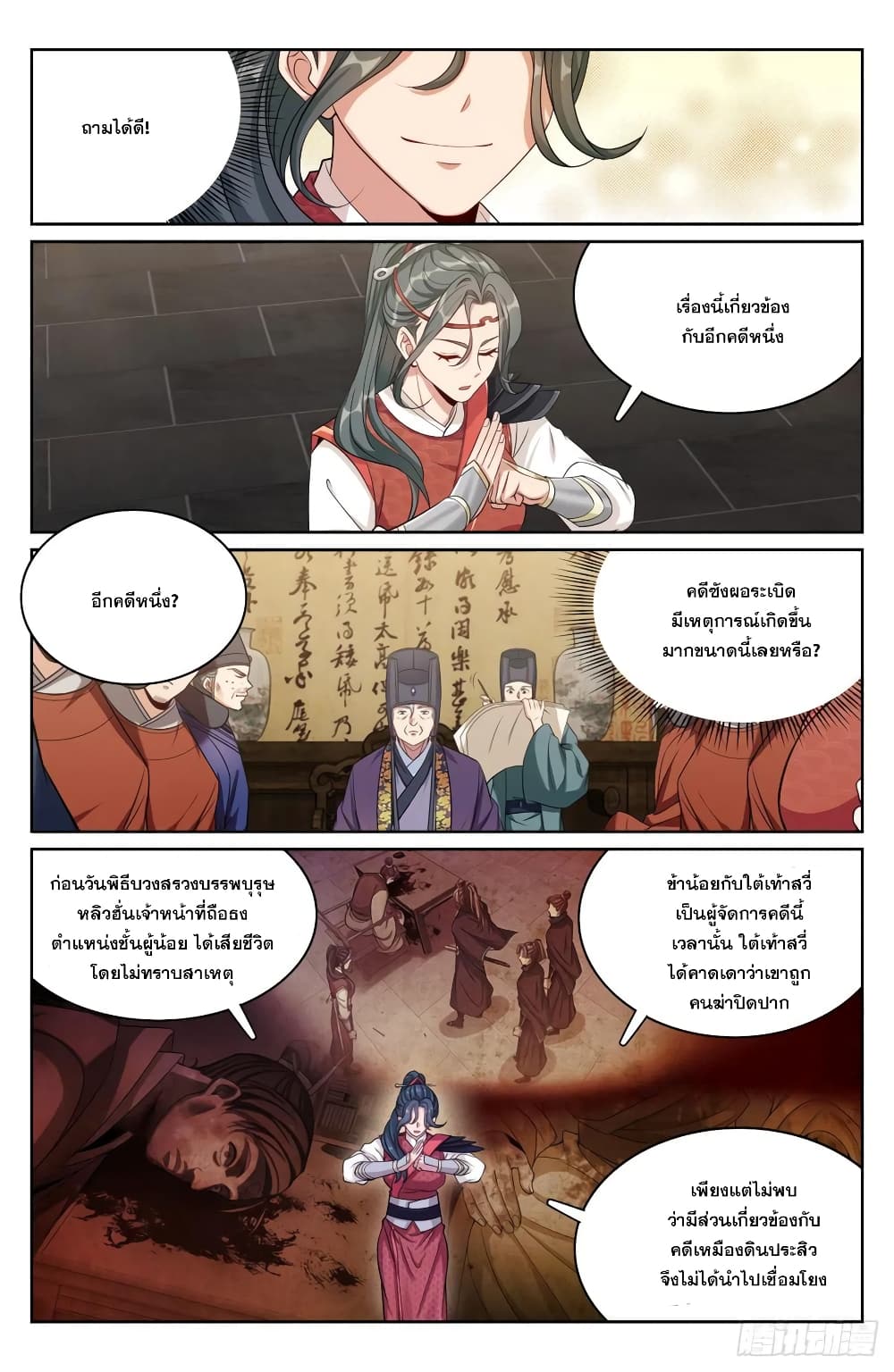 Nightwatcher ตอนที่ 143 (12)