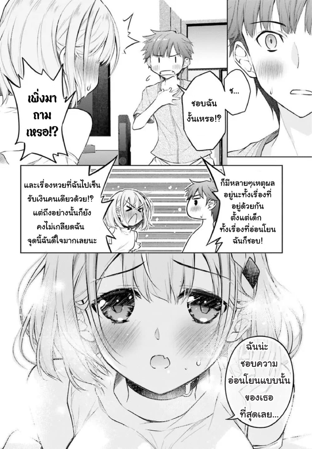 Ore no Oyome san, Hentai Kamoshirenai 4 24