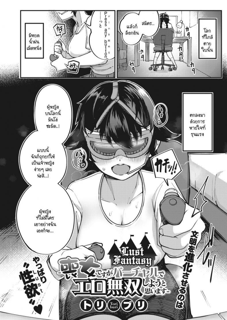[Toriburi] Lust Fantasy ตอนที่ 1 (2)