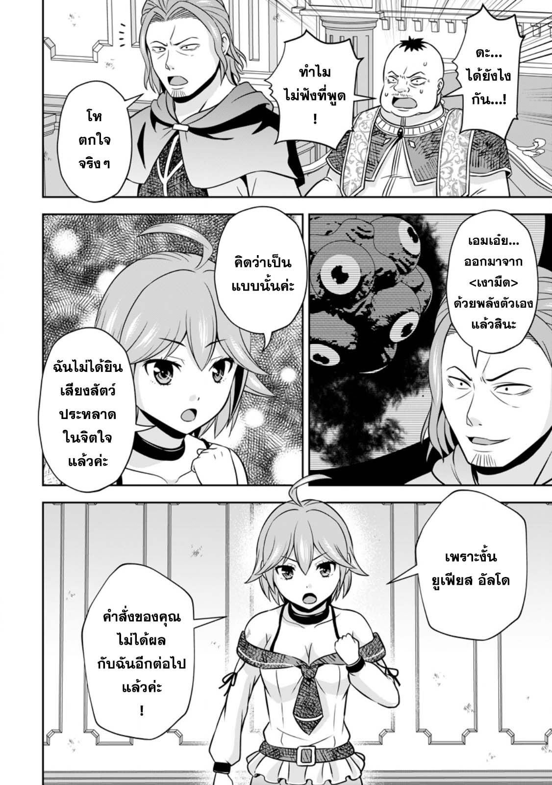 Oi, Hazure Skill da to Omowareteita 15.1 (10)
