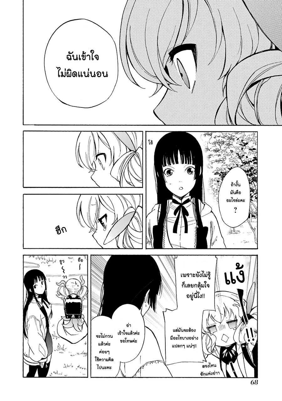 Innocent Devil 2 (12)