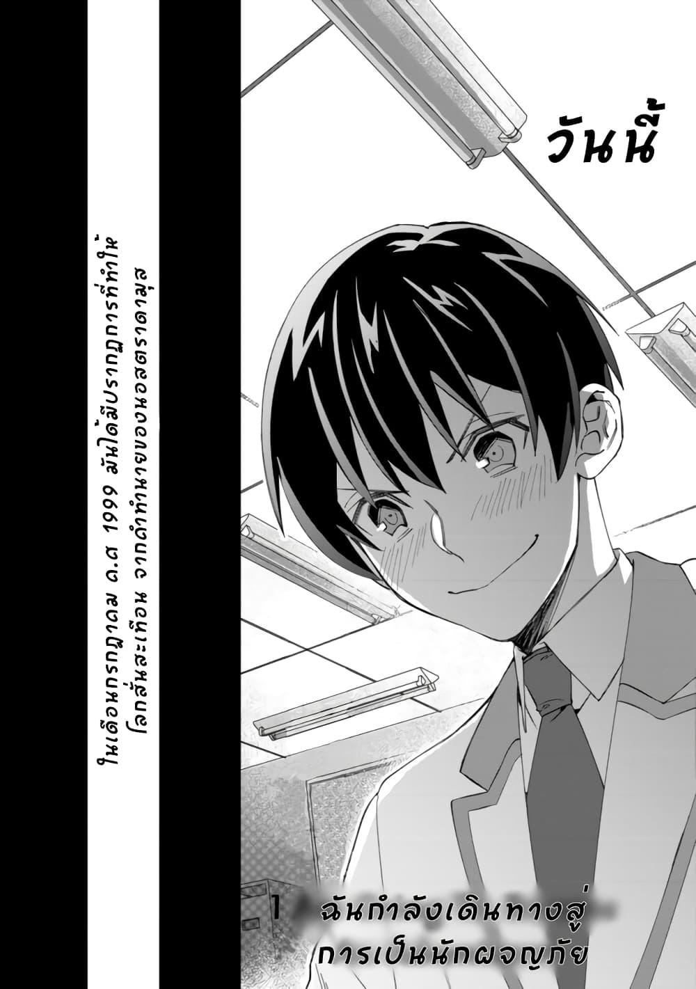 Mob Kousei no ตอนที่ 1 (13)