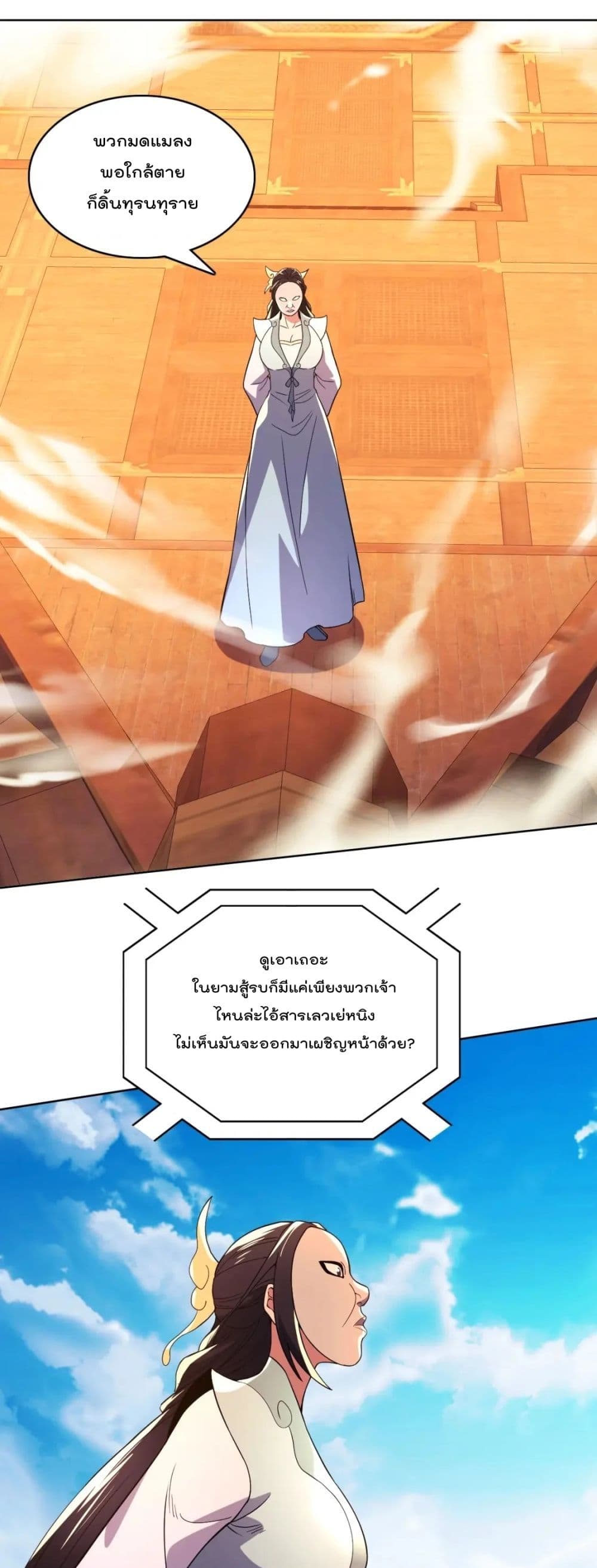 If I die, I’ll be invincible ตอนที่ 72 (16)