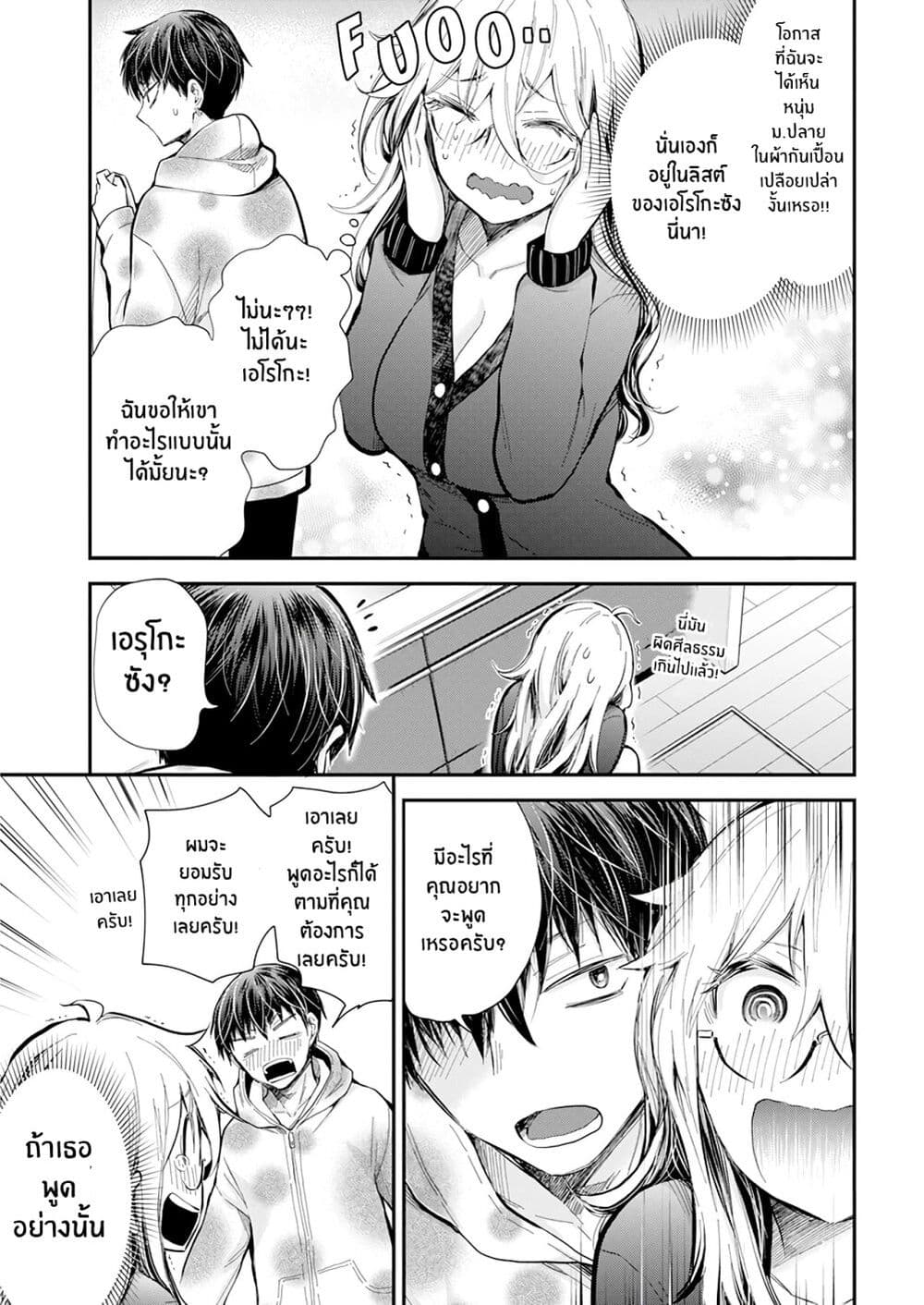 Shingeki no Eroko san 33 15