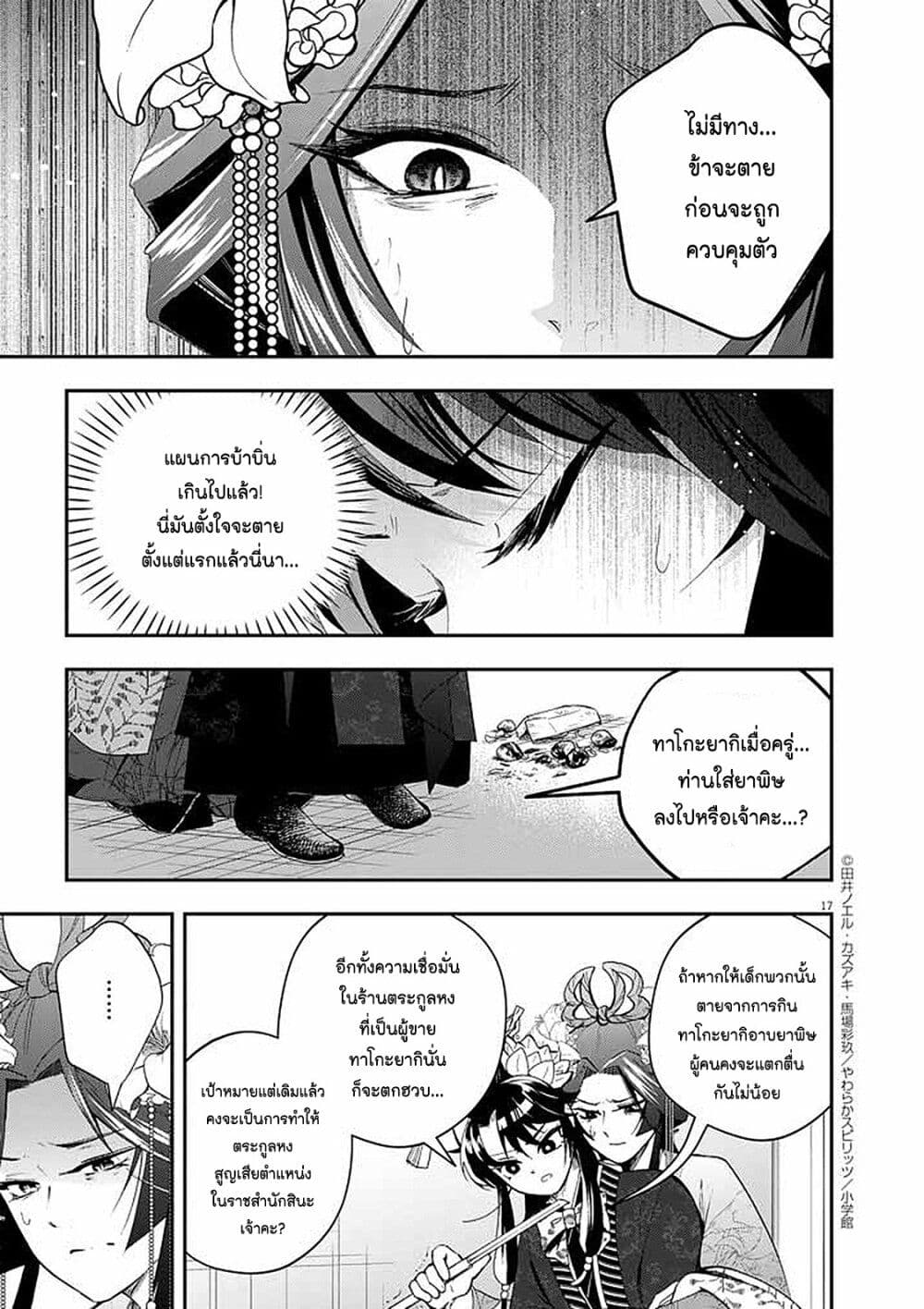 Osaka Madam, Koukyuu hi ni Naru! 60 (16)