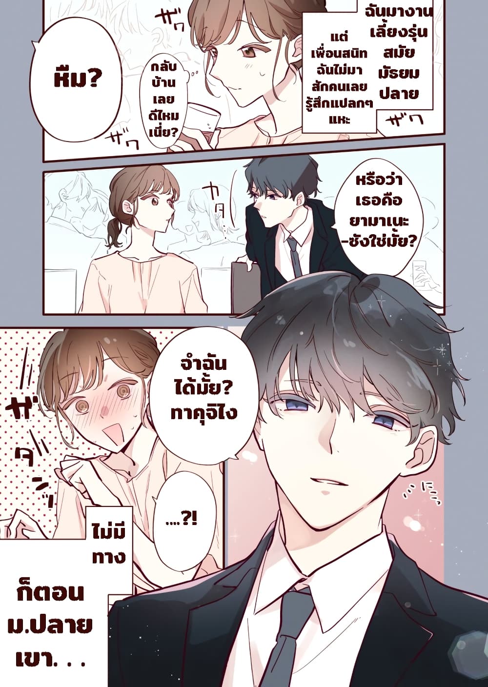 Welcome Back, First Love ตอนที่ 1 (3)