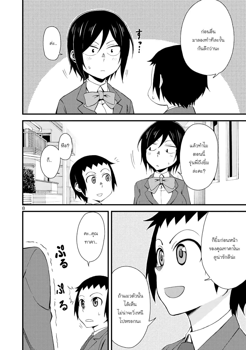 Hitomi chan wa Hito Mishiri ตอนที่ 2 (8)