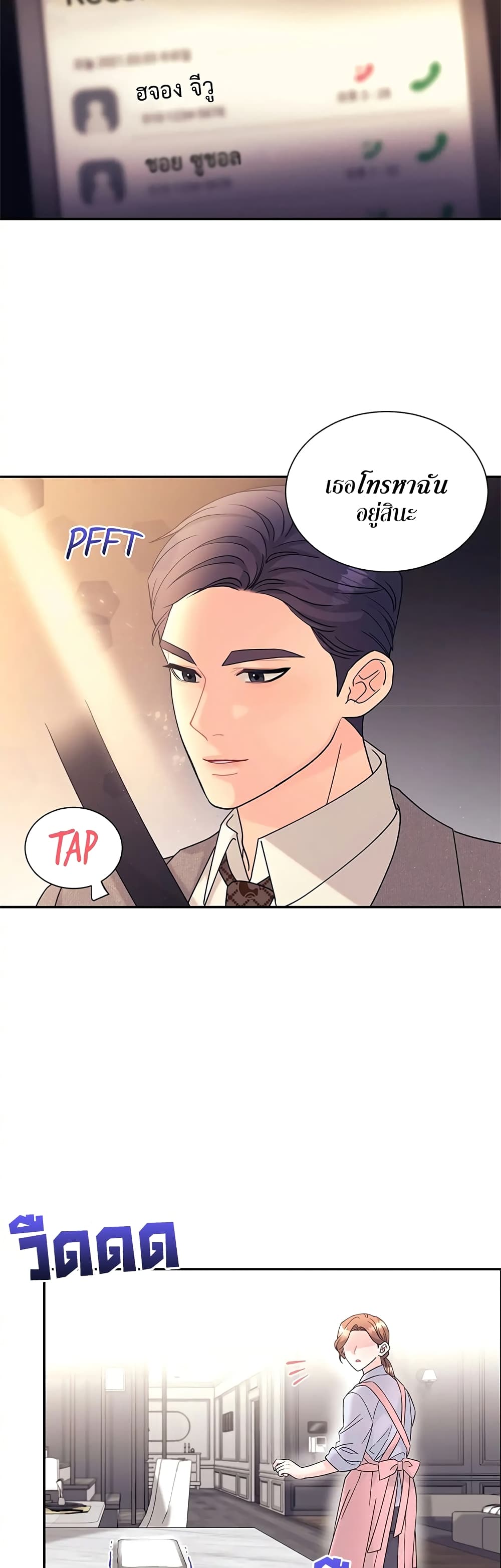 Fake Wife ตอนที่ 20 (14)