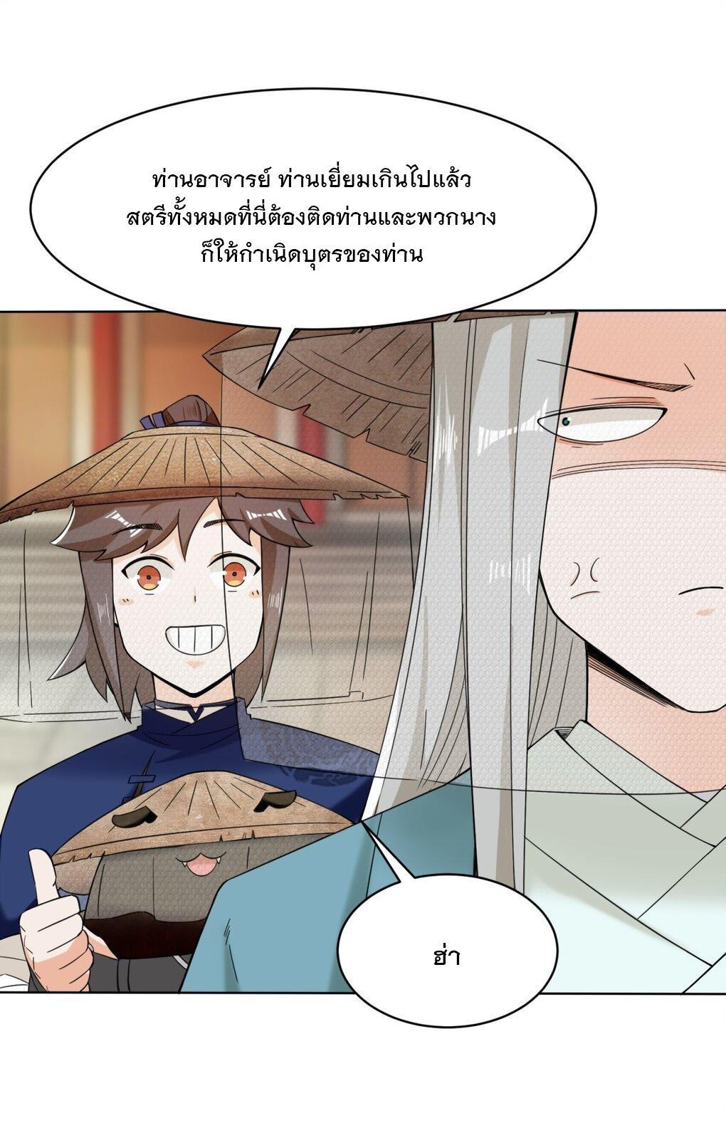 Endless Devourer ตอนที่ 42 (37)