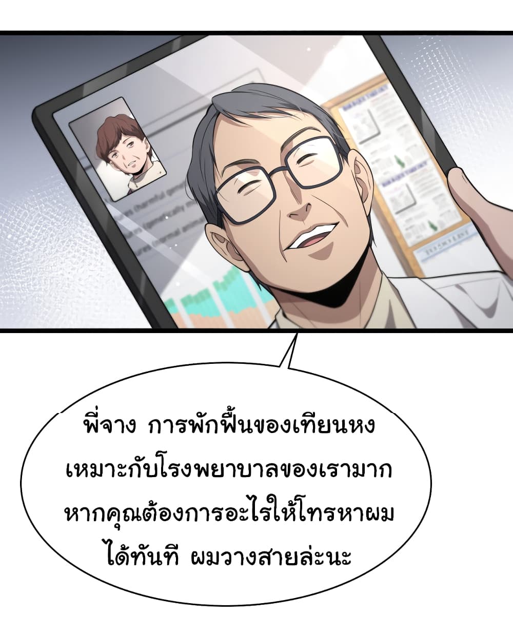 Dr.Lingran’s Ultimate System ตอนที่ 193 (34)