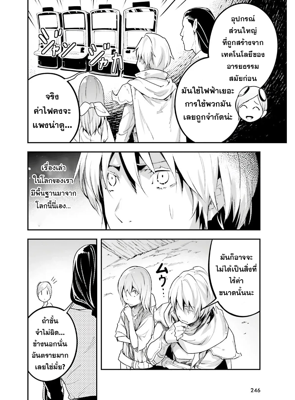 LV999 no Murabito ตอนที่ 45 (16)