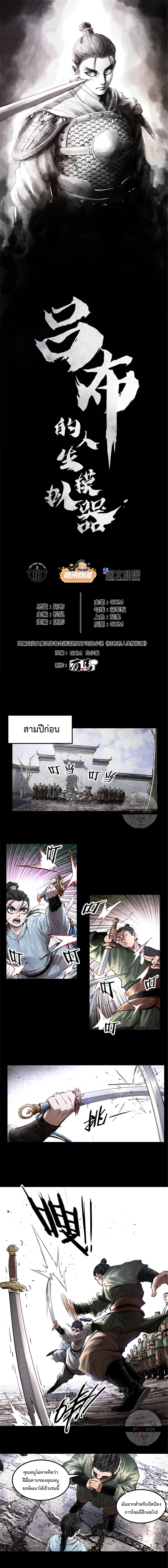 Lu Bu’s life story 19 (1)