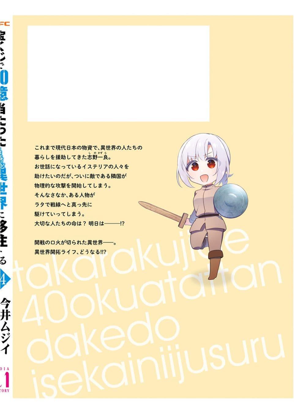 Takarakuji de 40 oku Atattandakedo Isekai ni Ijuu Suru 71.5 2