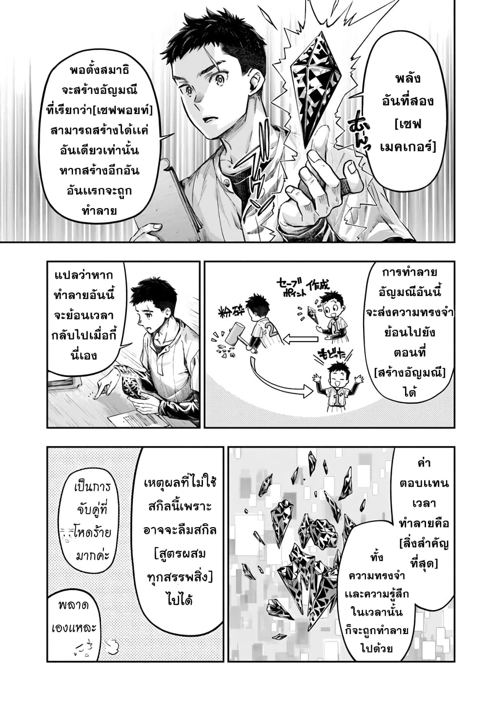 Nisemono no Renkinjutsushi 2 17