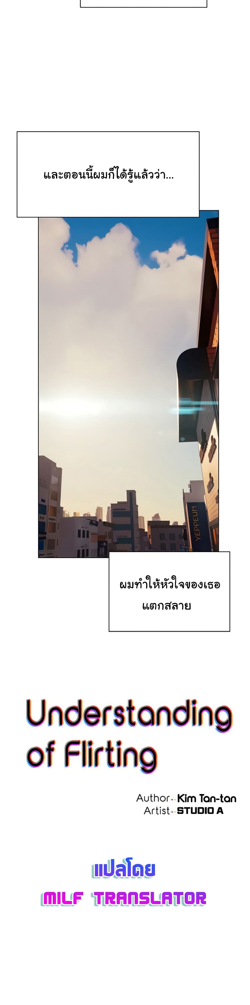 Understanding of Flirting ตอนที่ 38 (6)