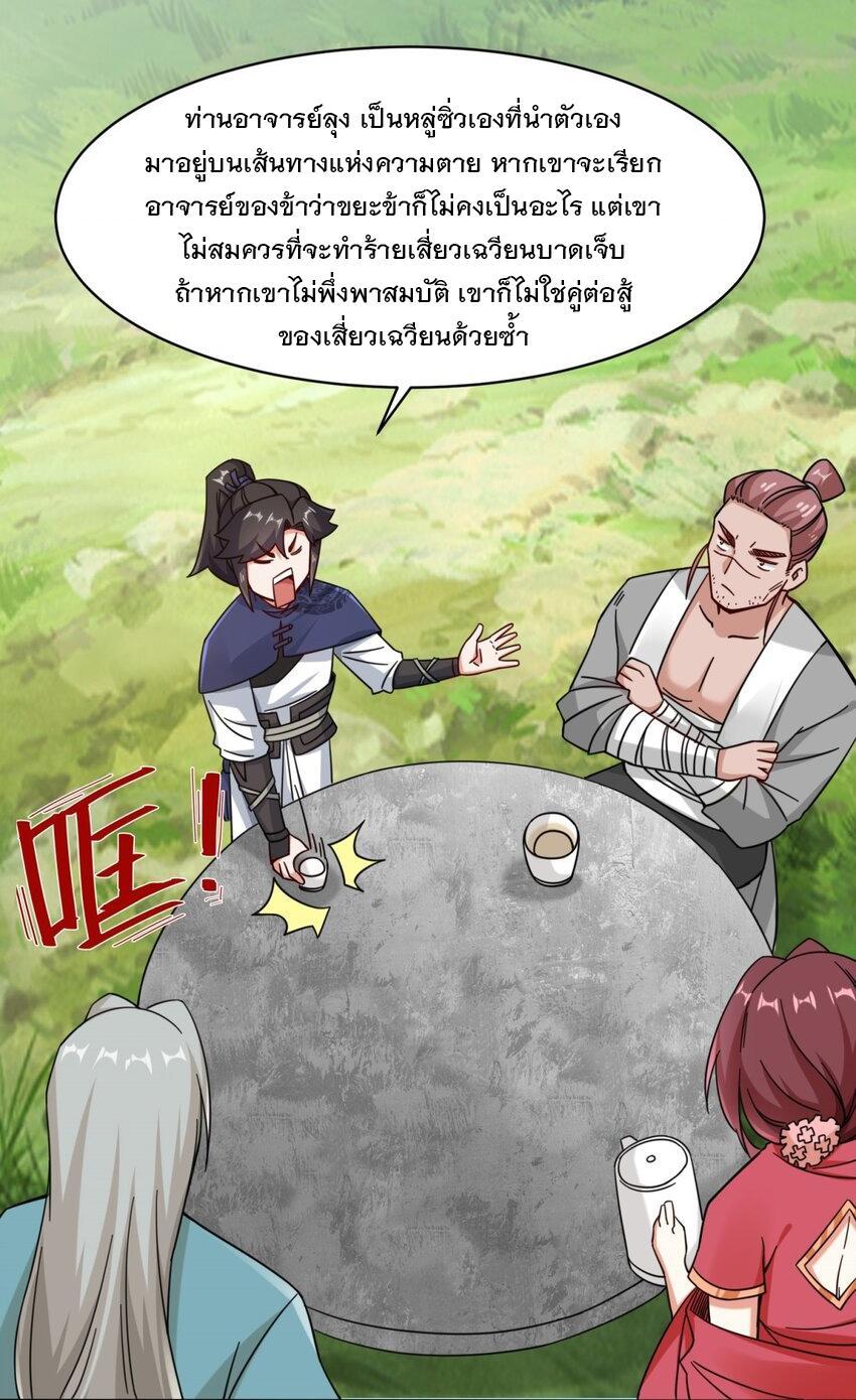 Endless Devourer ตอนที่ 80 (52)