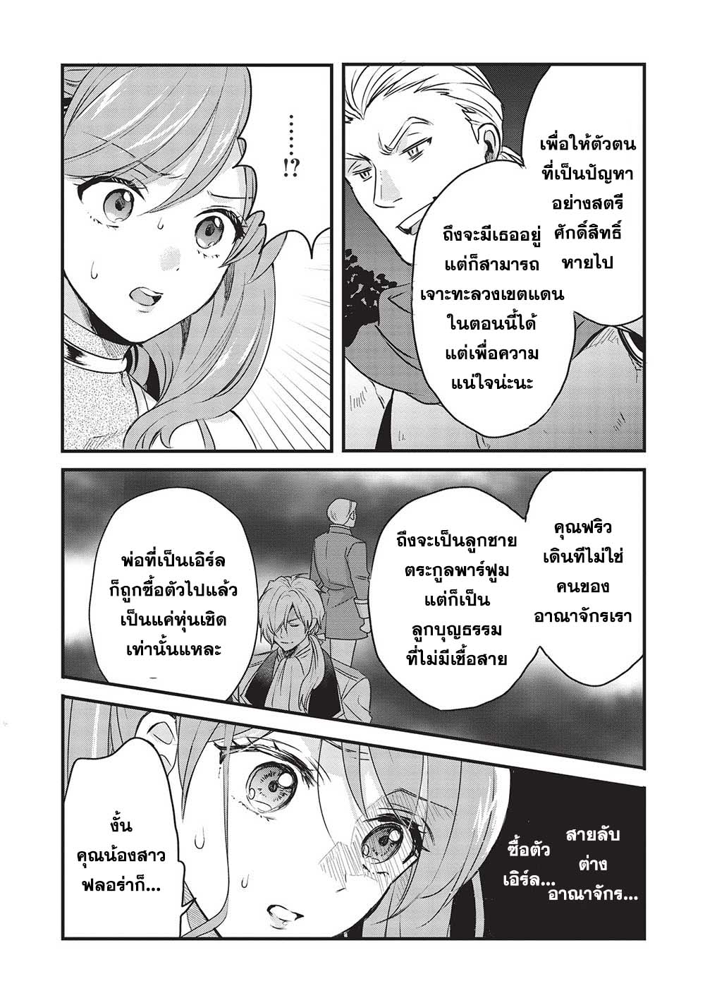 Kuro no Kenja wa Kage wo Oru 10 (16)