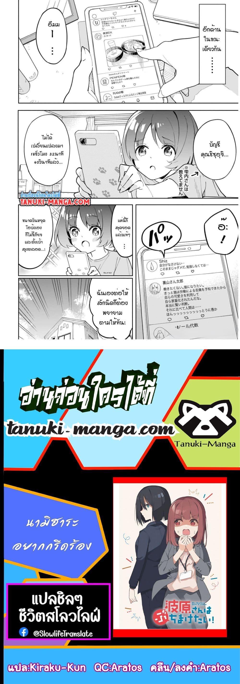 Nami Gensan Ha Buchimaketai! ตอนที่ 11.5 (8)