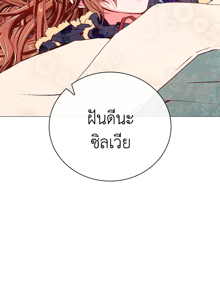 I Woke Up as the Ugly Duckling 24 113