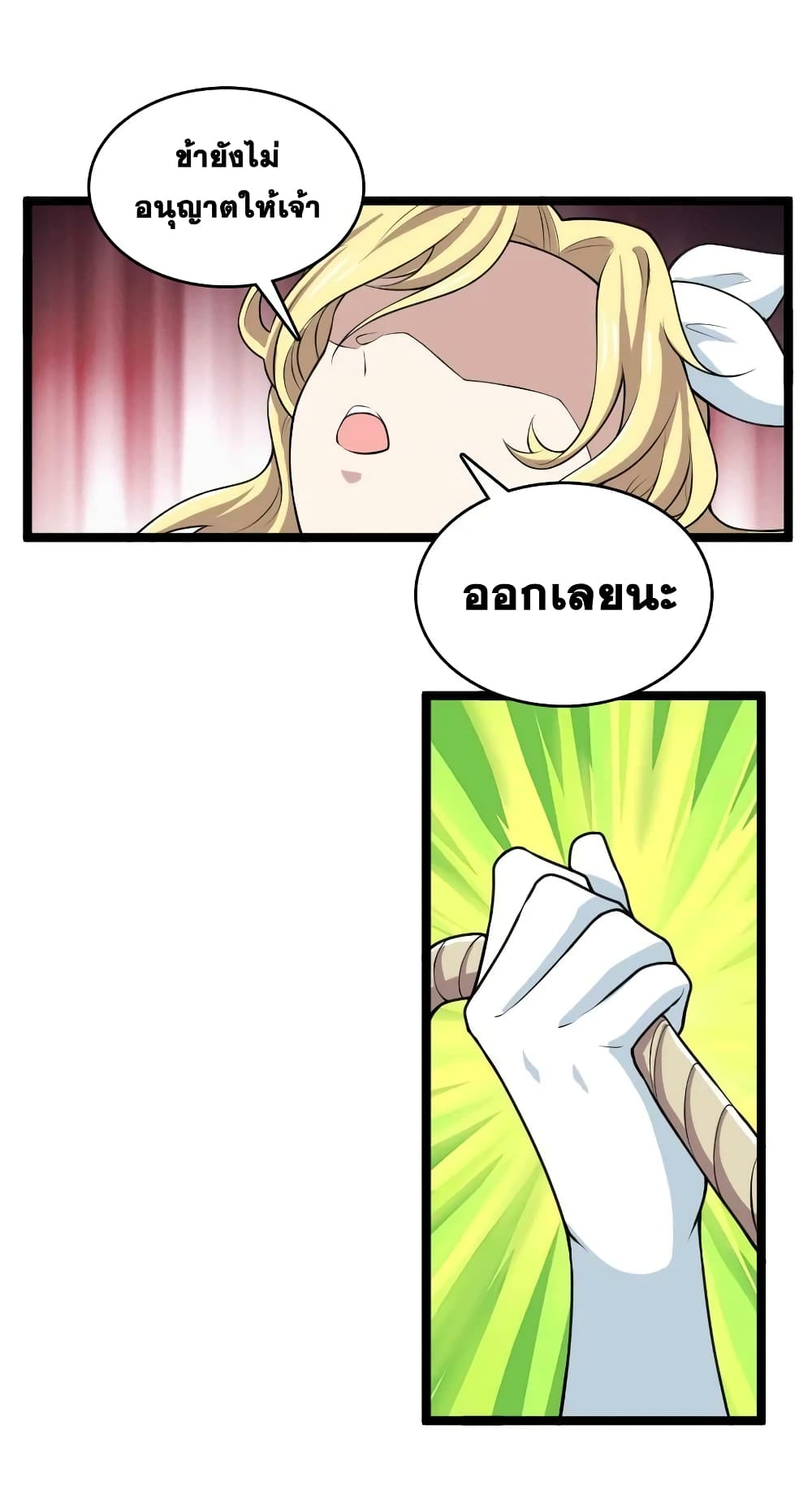The Martial Emperor’s Life After Seclusion ตอนที่ 176 (39)
