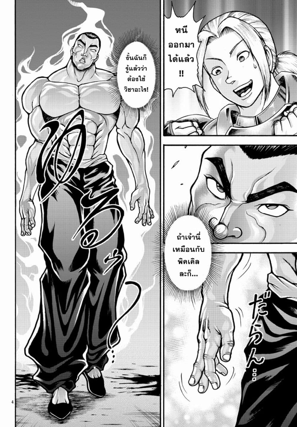 Baki Gaiden – Retsu Kaioh Isekai Tensei Shitemo Ikko Kamawan! ตอนที่ 24 (4)
