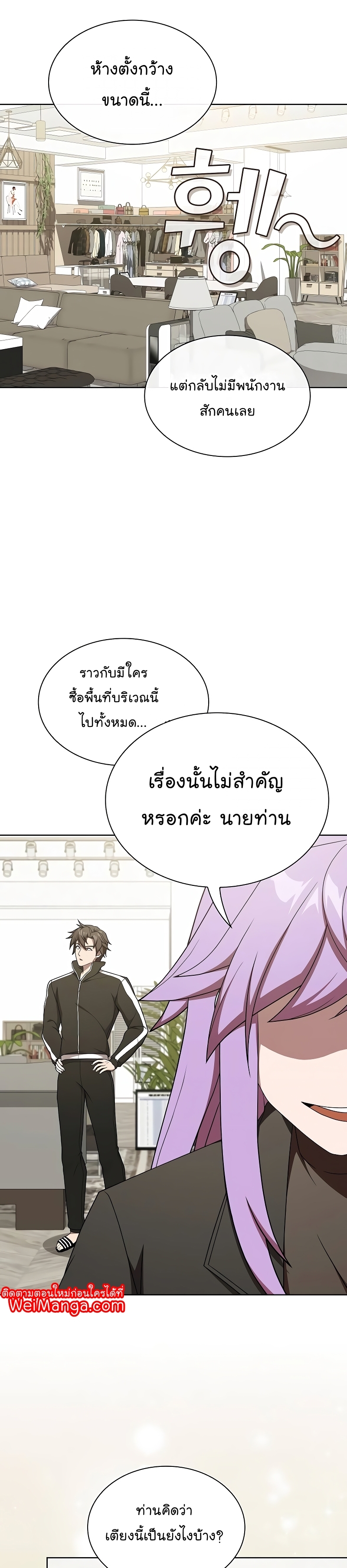The Tutorial Towel Manga Manhwa Wei 181 (22)