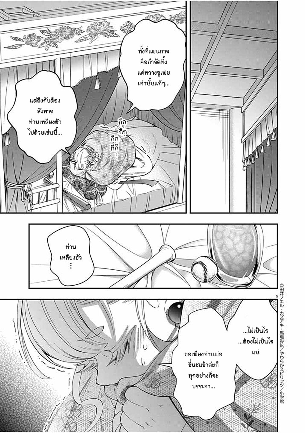 Osaka Madam, Koukyuu hi ni Naru! 39 09
