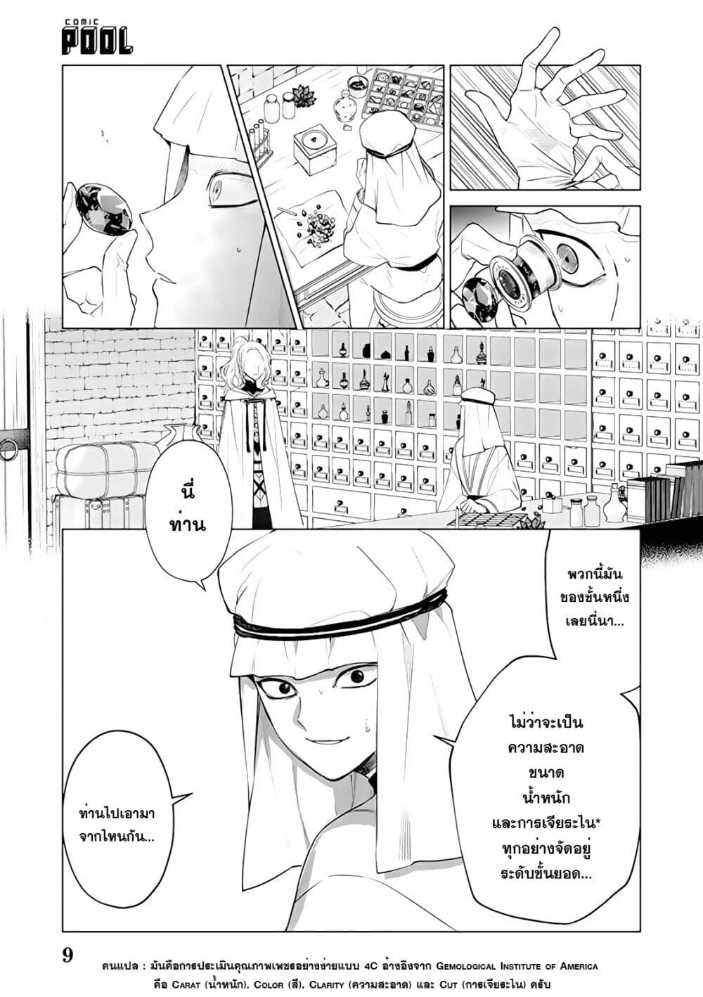 Akuyaku Reijou no Naka no Hito ตอนที่ 3.2 (9)