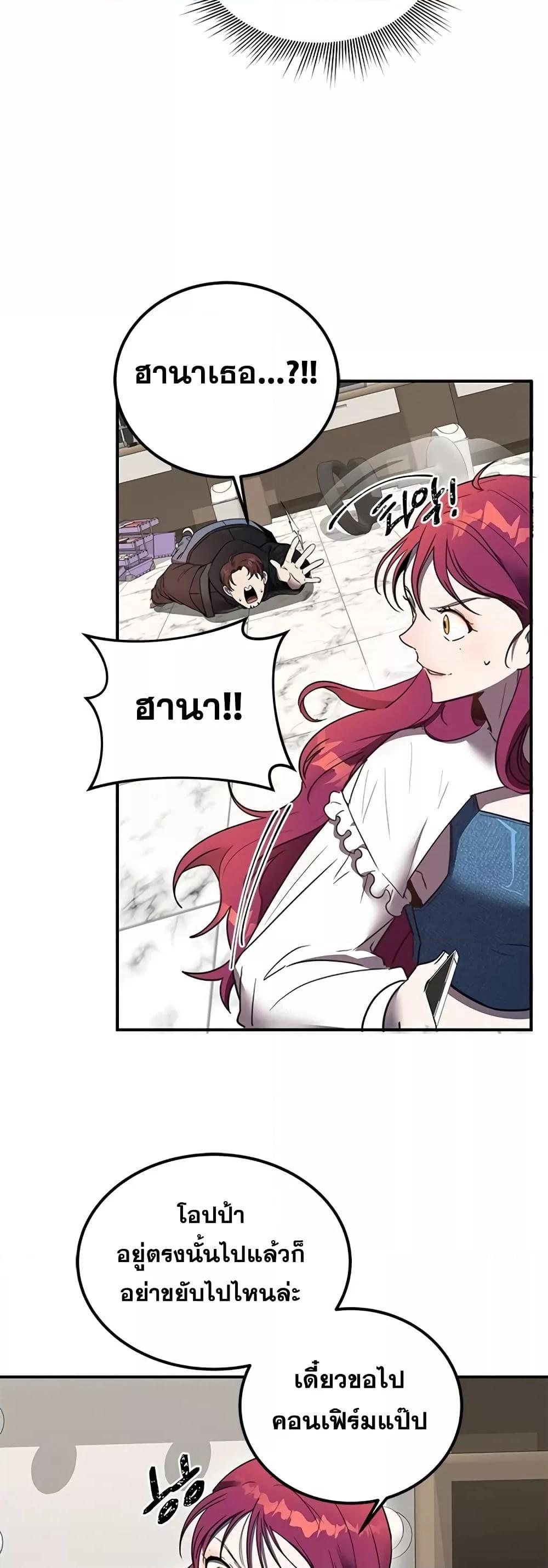 Legendary Ranker Comeback ตอนที่ 3 40