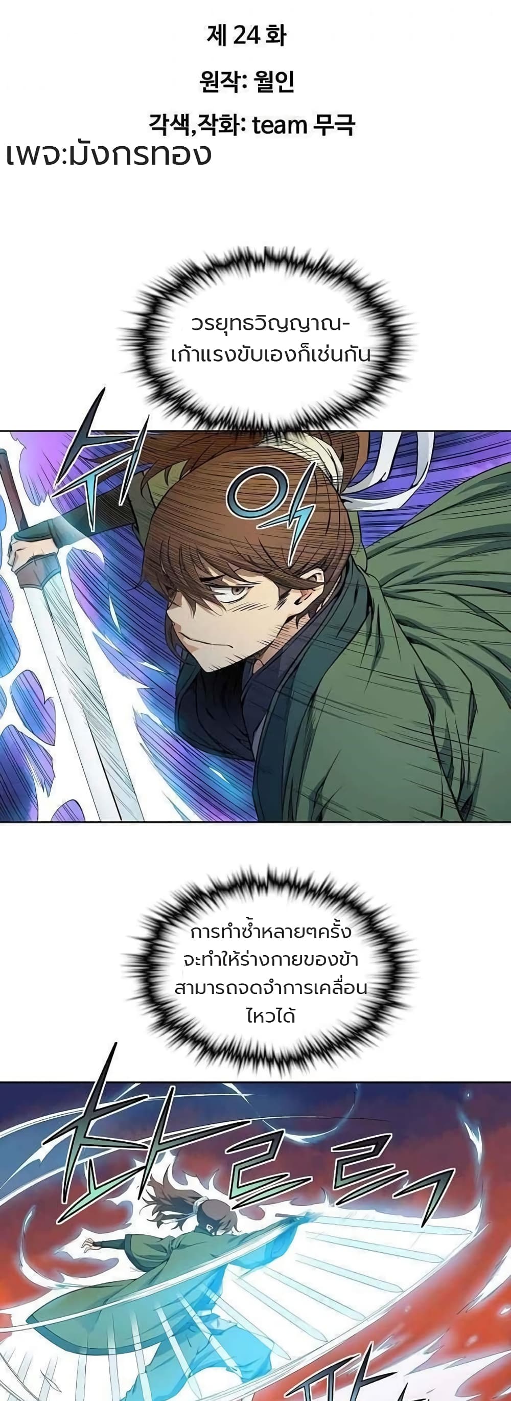 The Scholar Warrior ตอนที่ 24 (1)