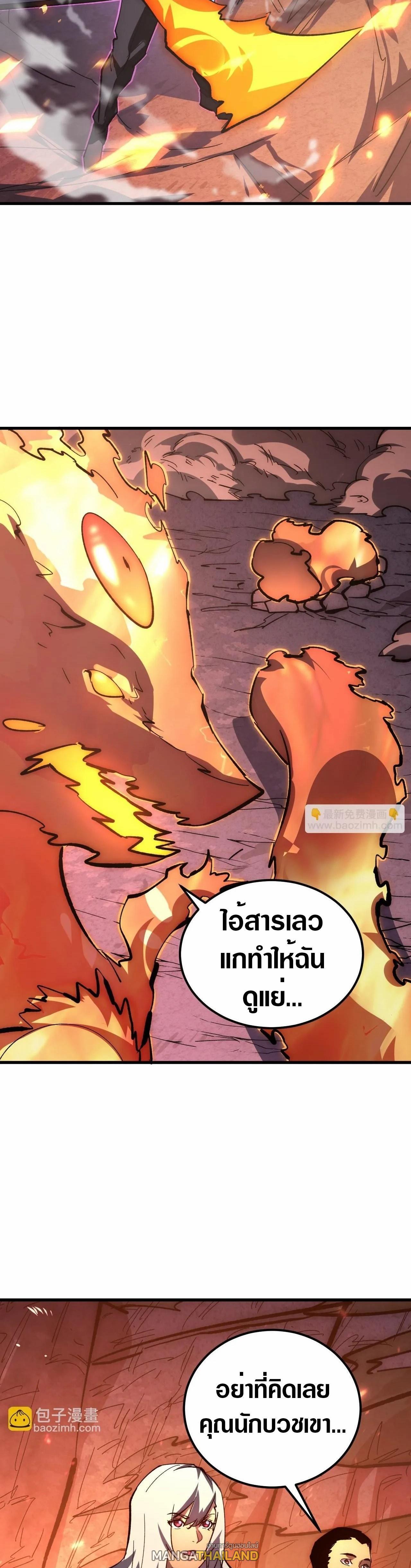 Rise From The Rubble ตอนที่ 213 (2)