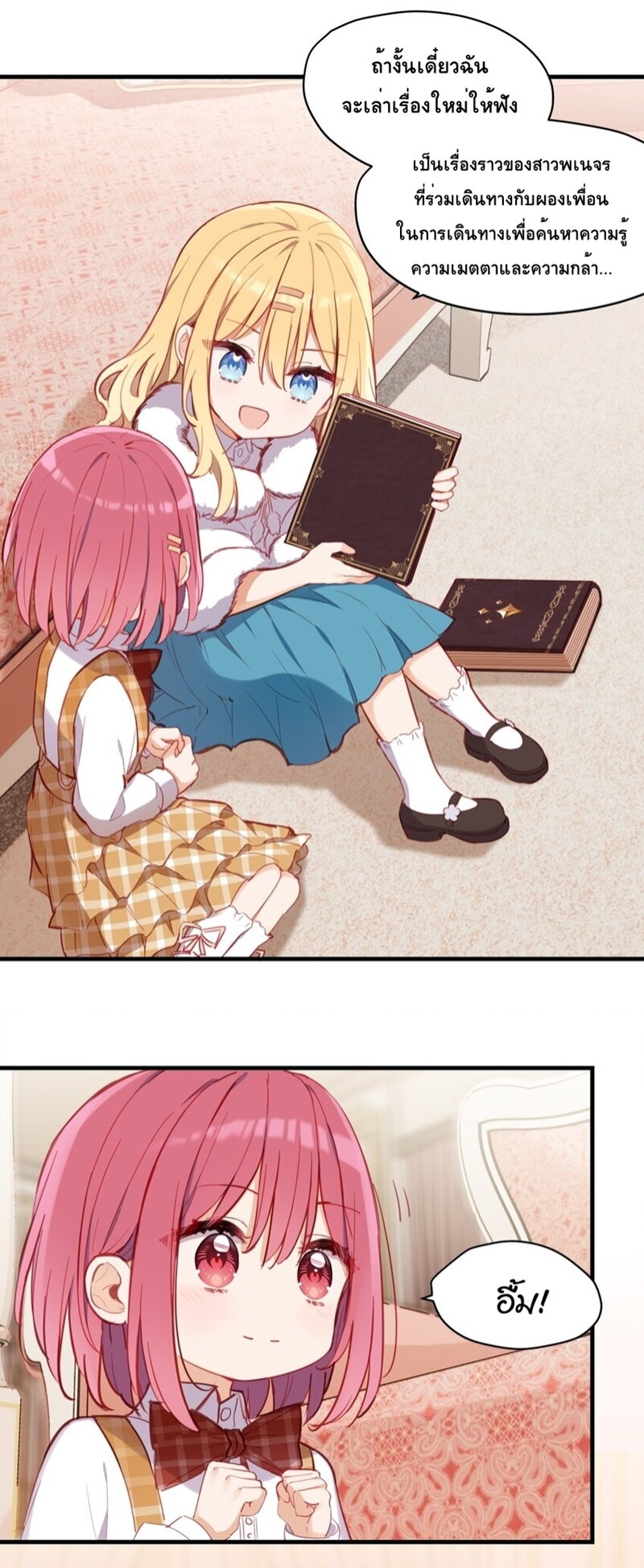 Please Bully Me, Miss Villainess! 70 20