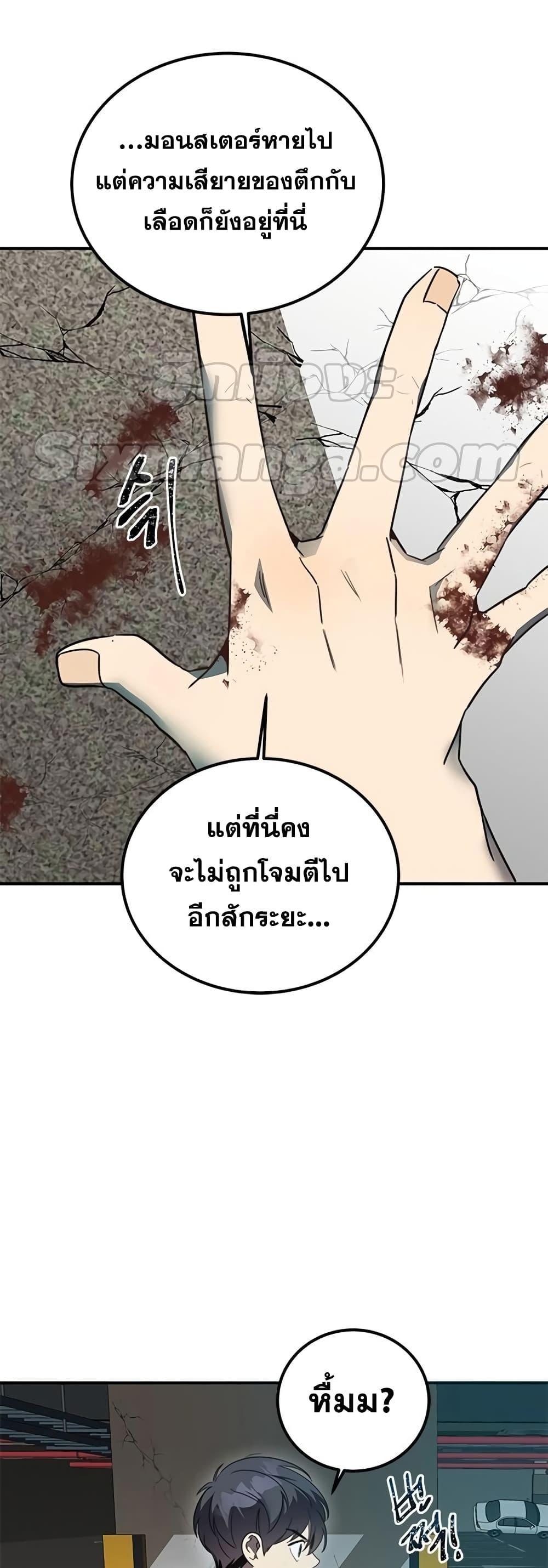 Legendary Ranker Comeback ตอนที่ 3 73