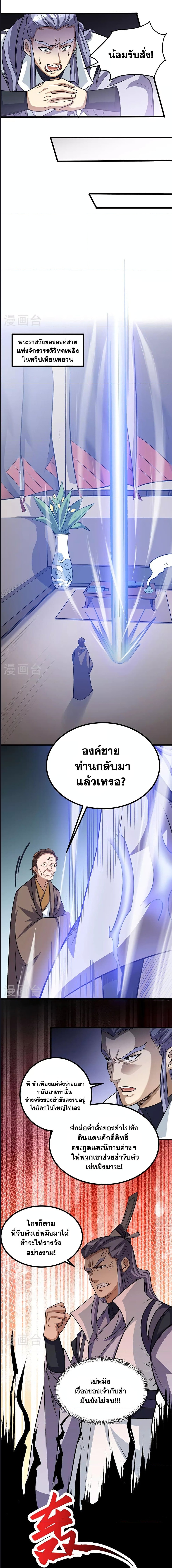 WuDao Du Zun ตอนที่ 579 (5)