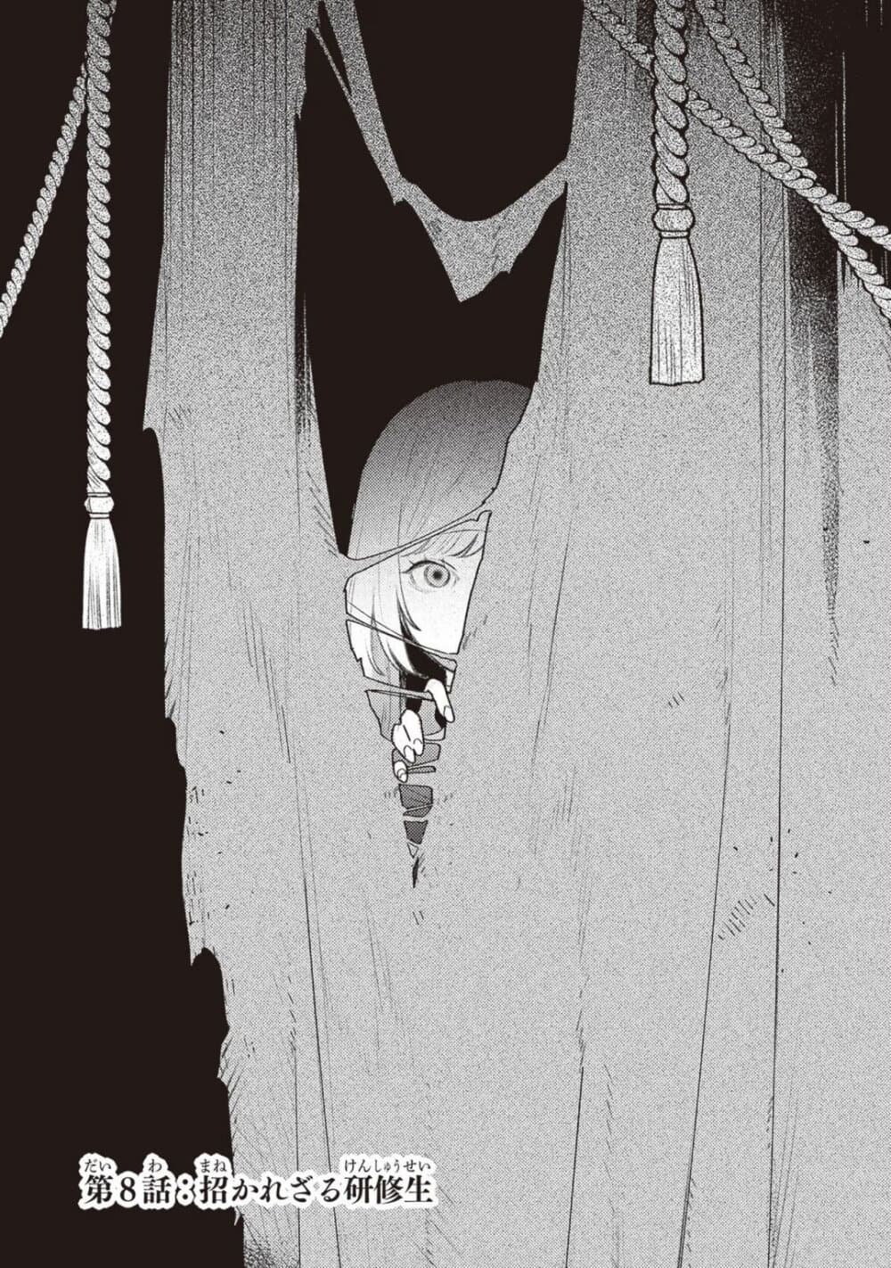 Mitsuba no Monogatari 8 (3)