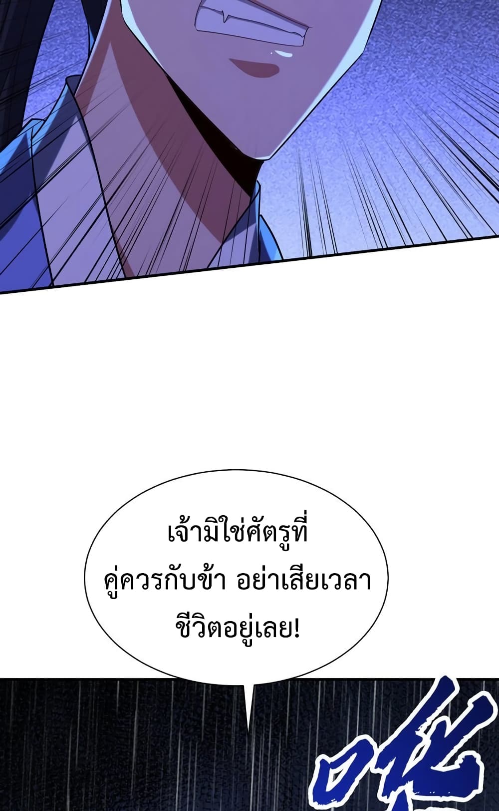 Rise of The Demon King รุ่งอรุณแห่งราชาปีศาจ ตอนที่ 295 (9)