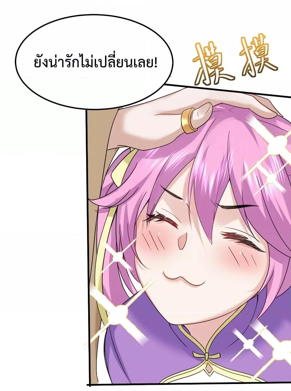 Am I Invincible ตอนที่ 77 (39)