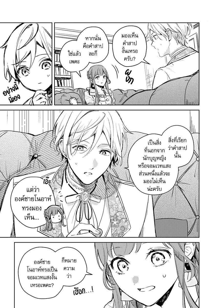 Isekai de Ane ni Namae wo Ubawaremashita 6 (9)