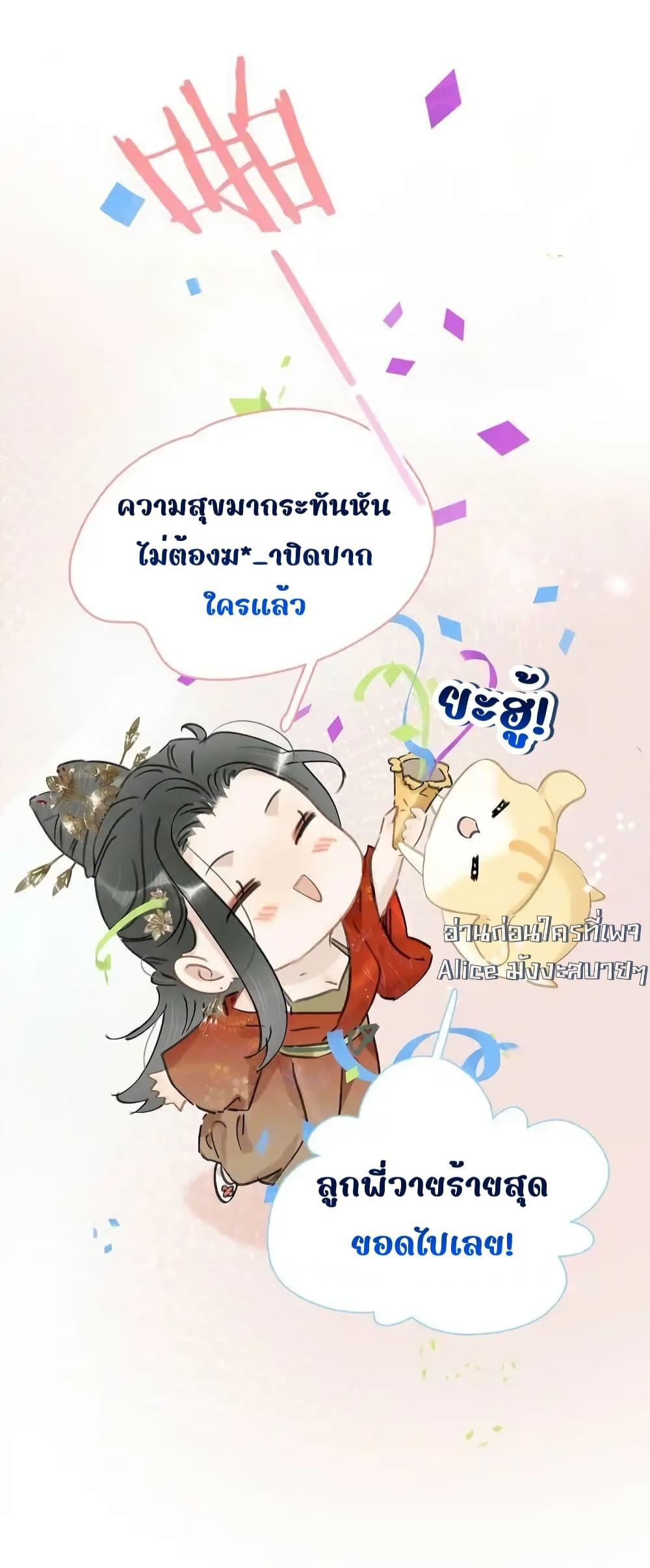 Danger! The Vicious Princess Begins to Fall in Love With the Brain ตอนที่ 21 (4)